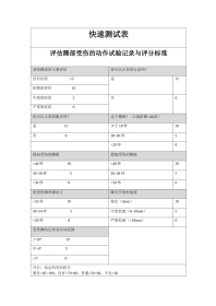 踝部受伤的动作实验