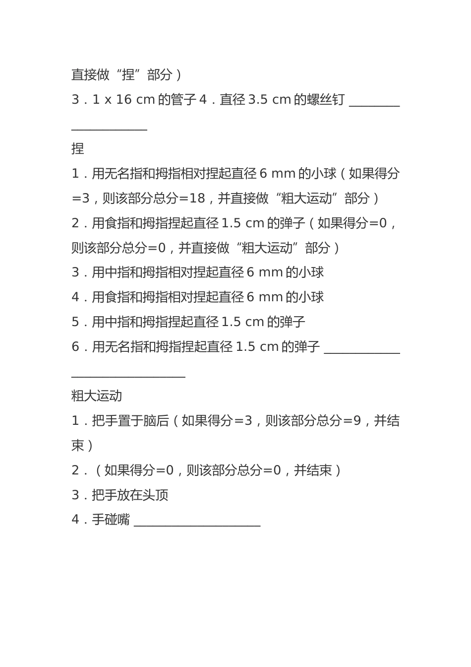 手臂动作调查测试表（ARAT）_第2页