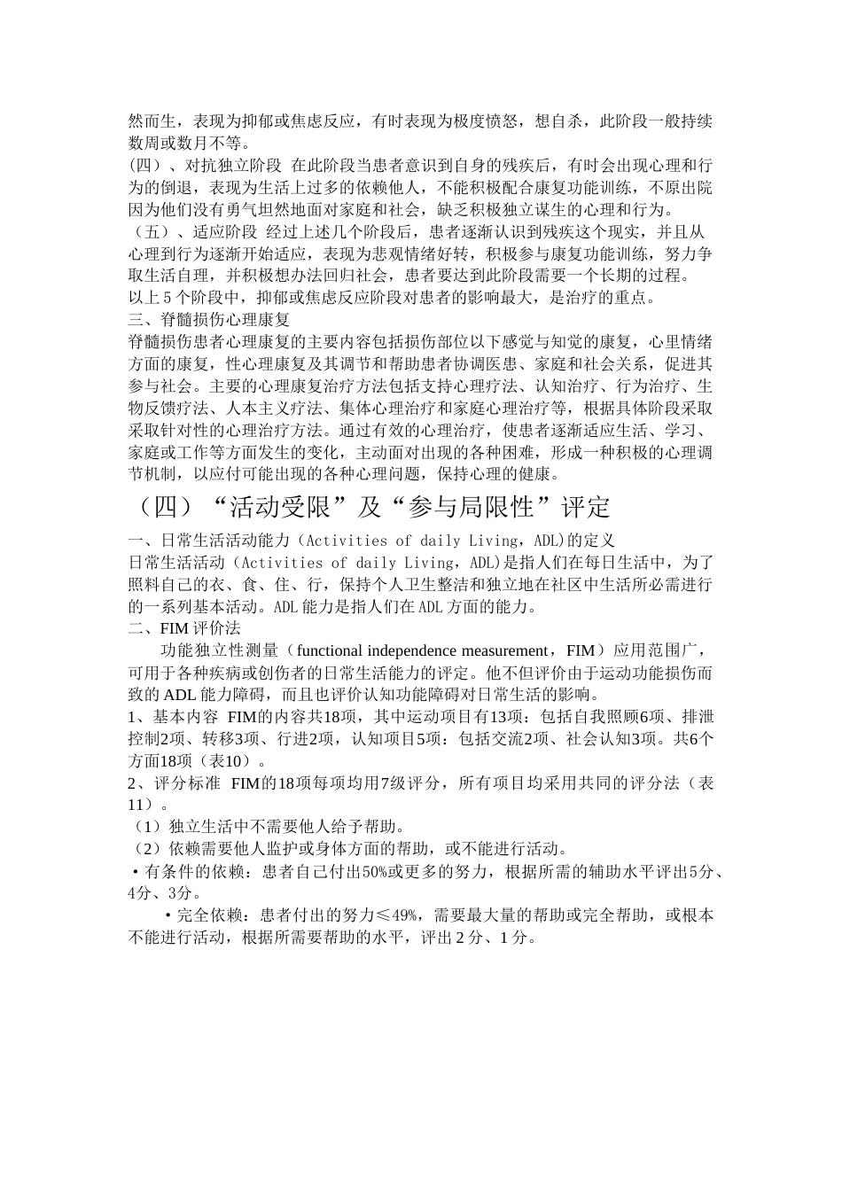 脊髓损伤康复评定_第6页