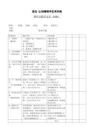 额叶功能评定表