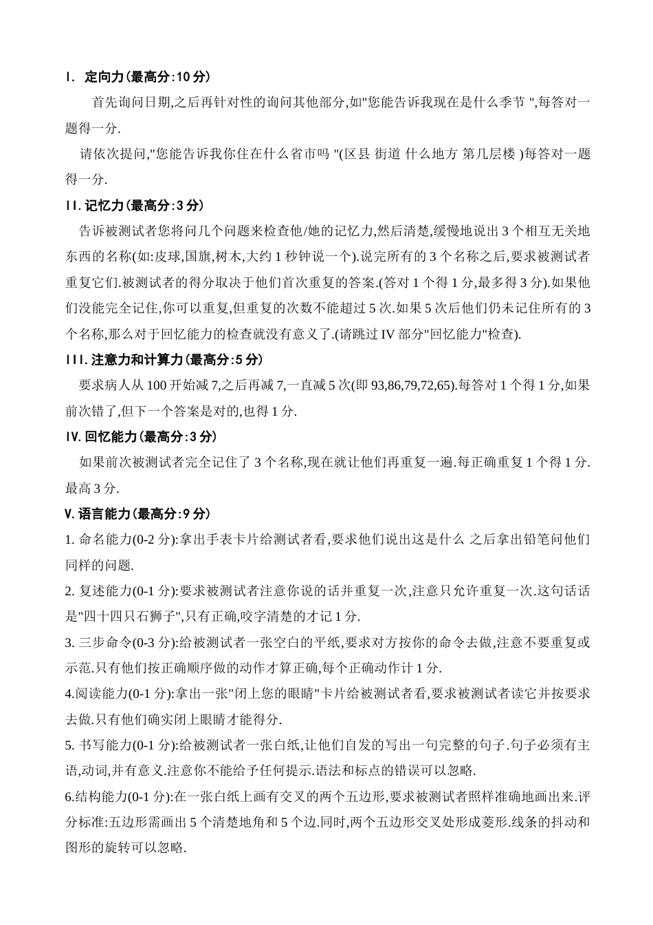 简易精神状态评价量表(MMSE量表)_第2页