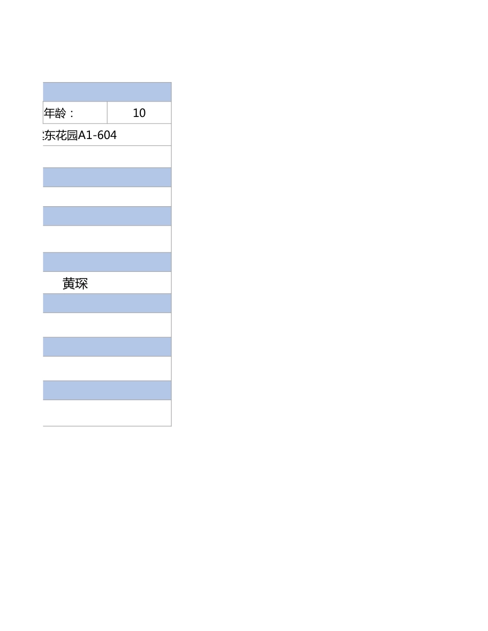 就诊信息 登记表_第2页