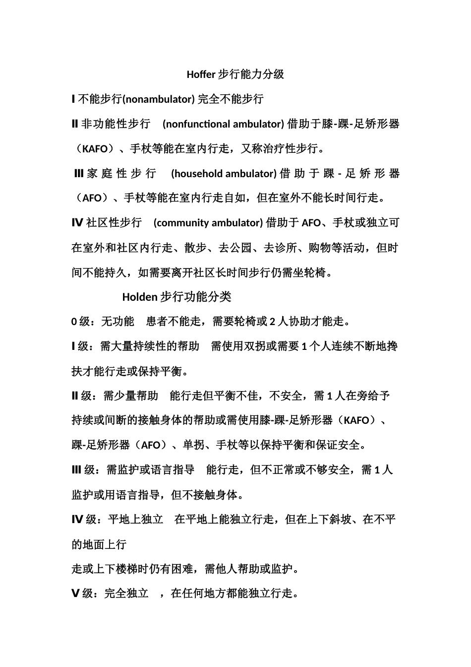 步行能力（hoffer和holden）_第1页