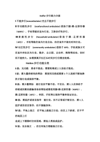 步行能力（hoffer和holden）