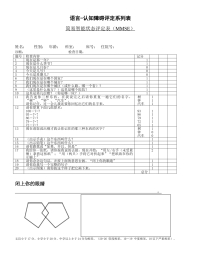 MMSE语言-认知障碍评定系列表