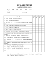 伯恩斯忧郁症清单（BDC)