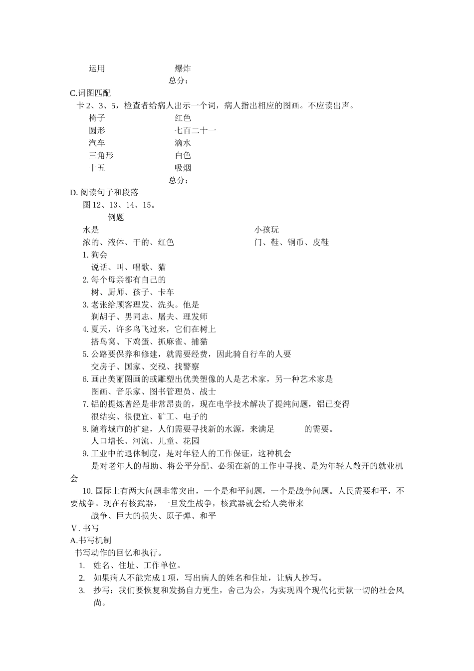 改良波士顿失语症评定_第10页