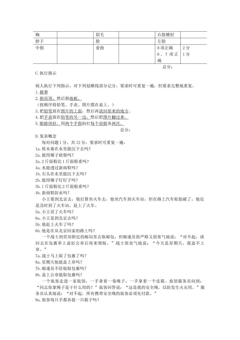 改良波士顿失语症评定_第3页