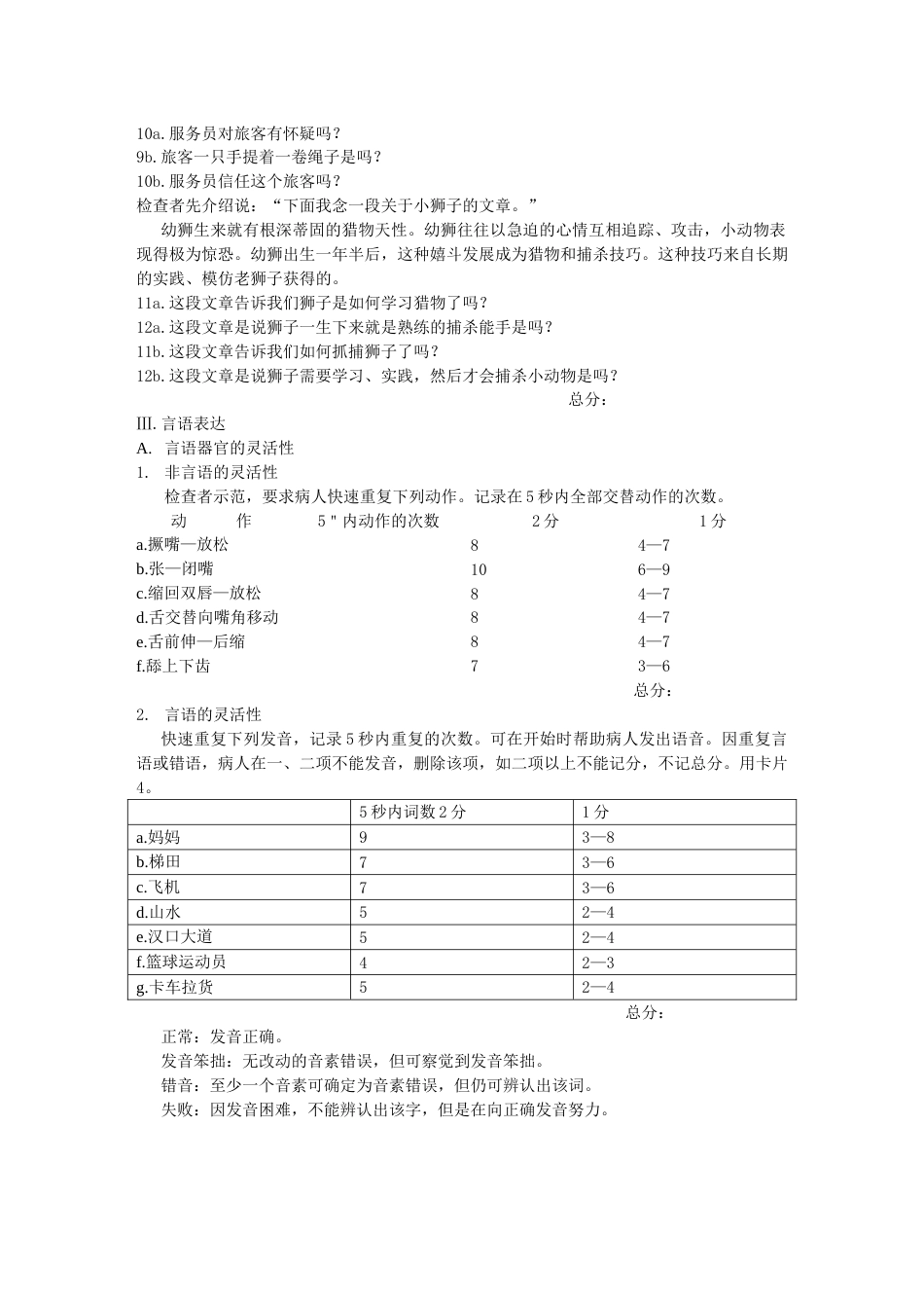 改良波士顿失语症评定_第4页