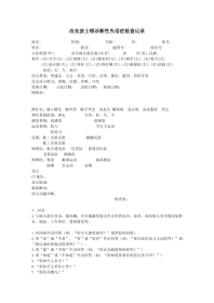改良波士顿失语症评定