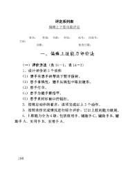 偏瘫上下肢功能评定