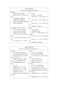 Oswestry 腰痛问卷