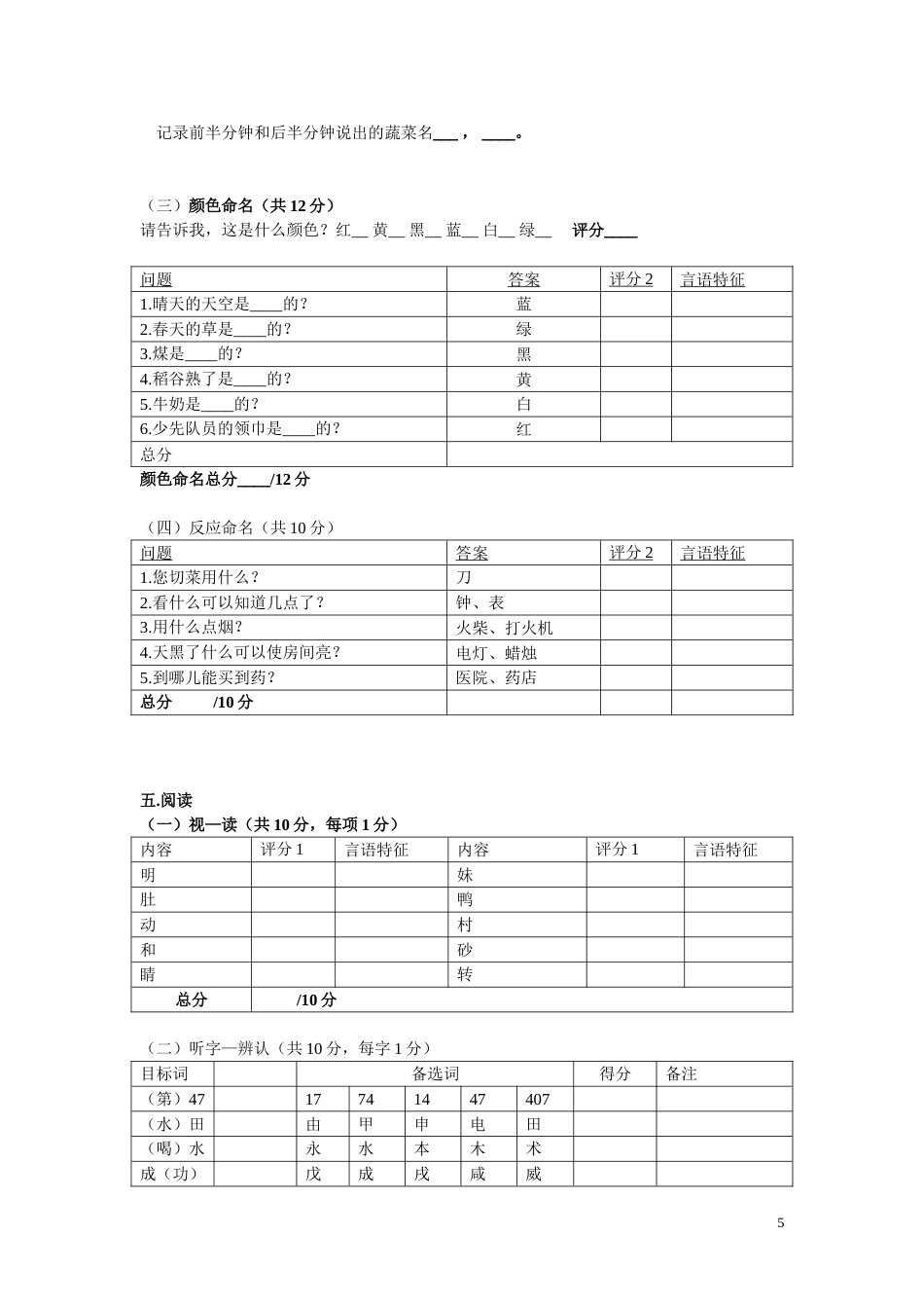 汉语失语症评定量表ABC_第5页