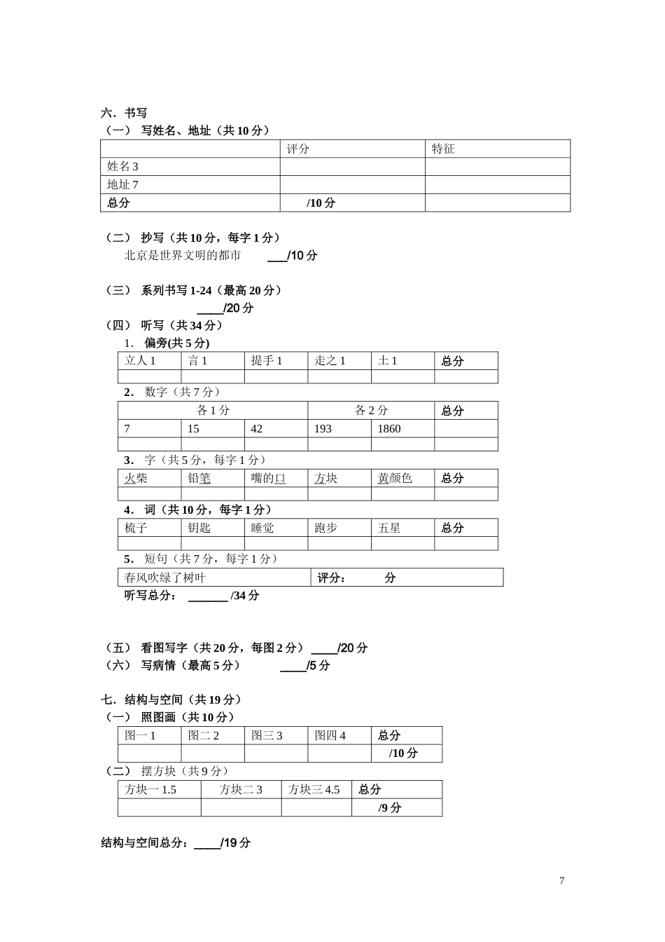 汉语失语症评定量表ABC_第7页