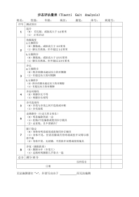 步态评估量表