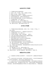 PT、水疗制度及基本操作规程