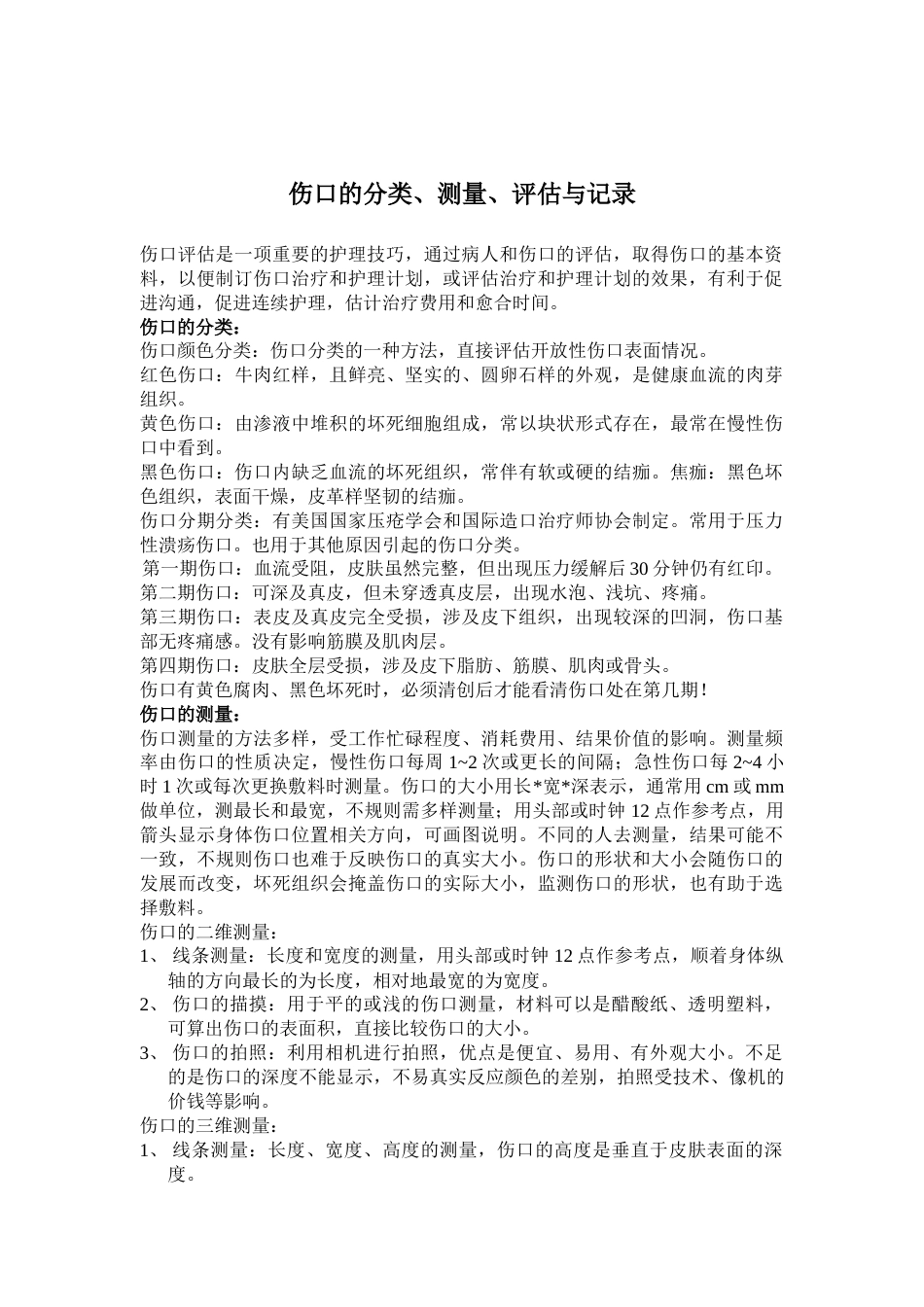 压疮的分期与处理（工作指引）_第2页
