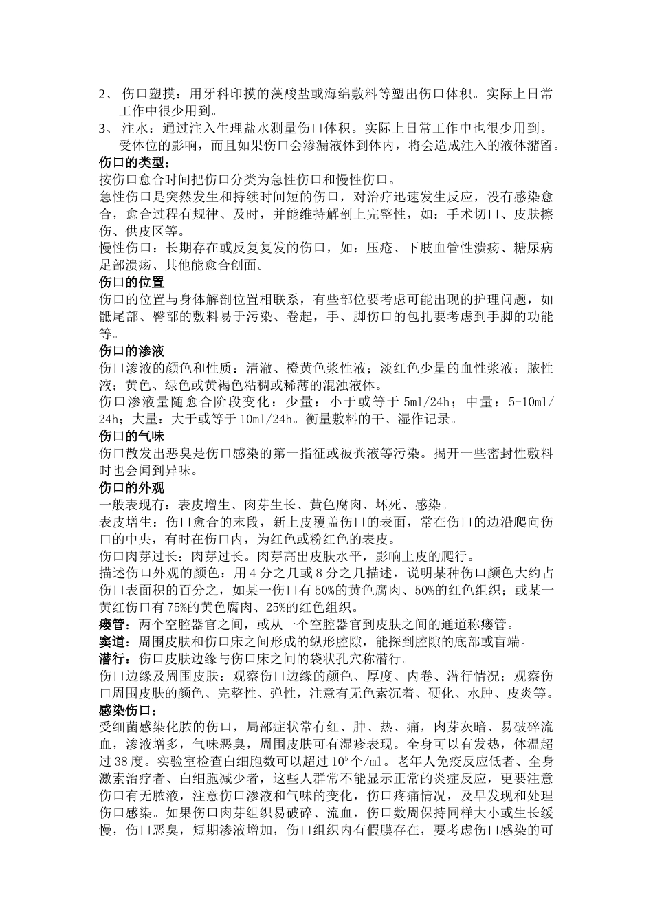 压疮的分期与处理（工作指引）_第3页