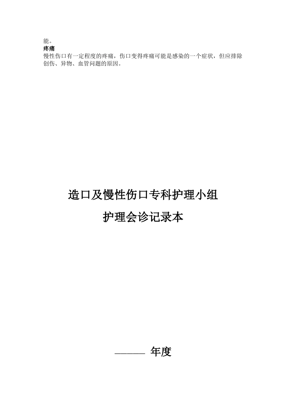 压疮的分期与处理（工作指引）_第4页
