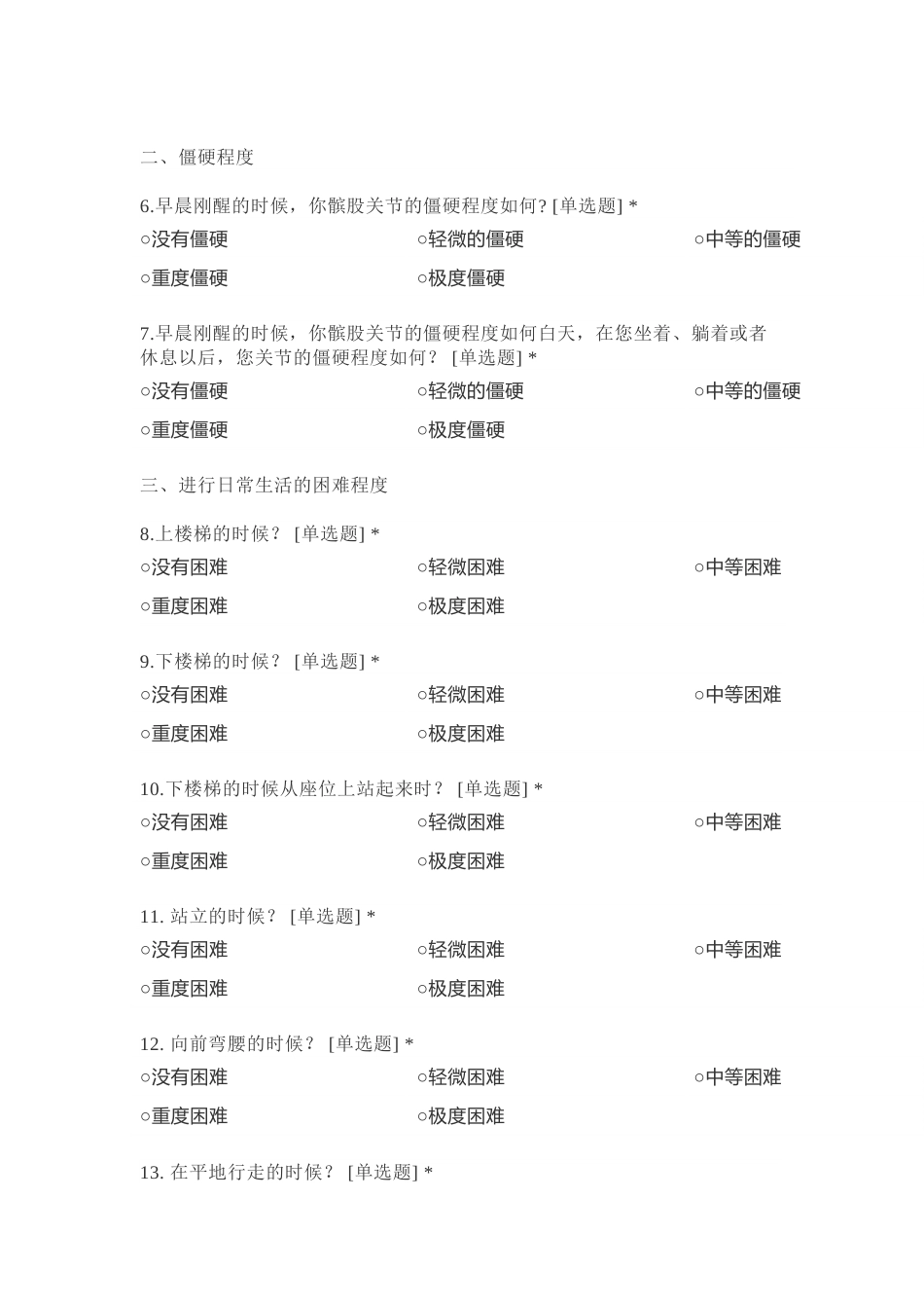 膝关节炎指数WOMAC_第2页