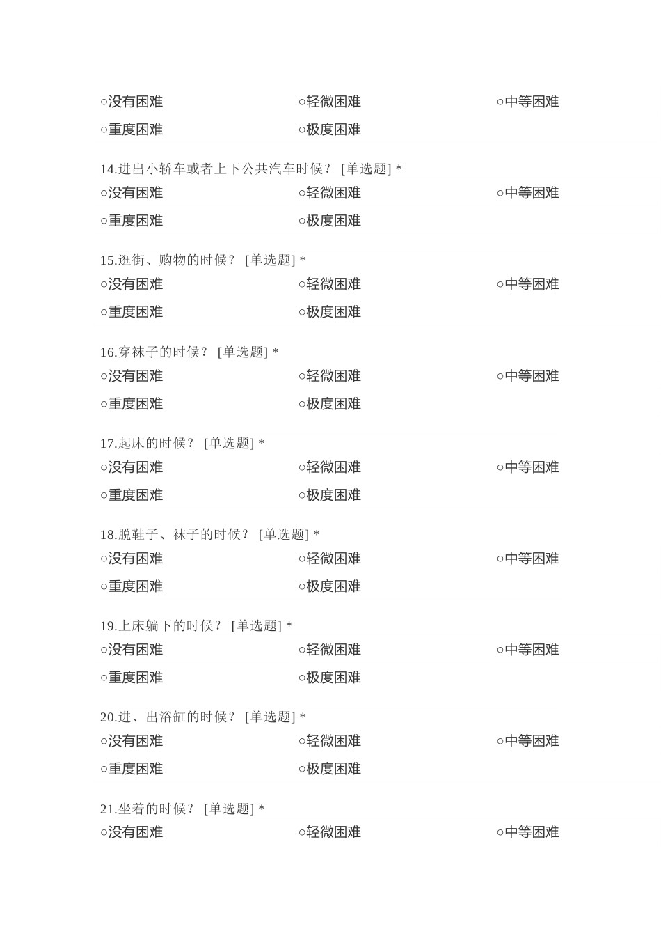 膝关节炎指数WOMAC_第3页