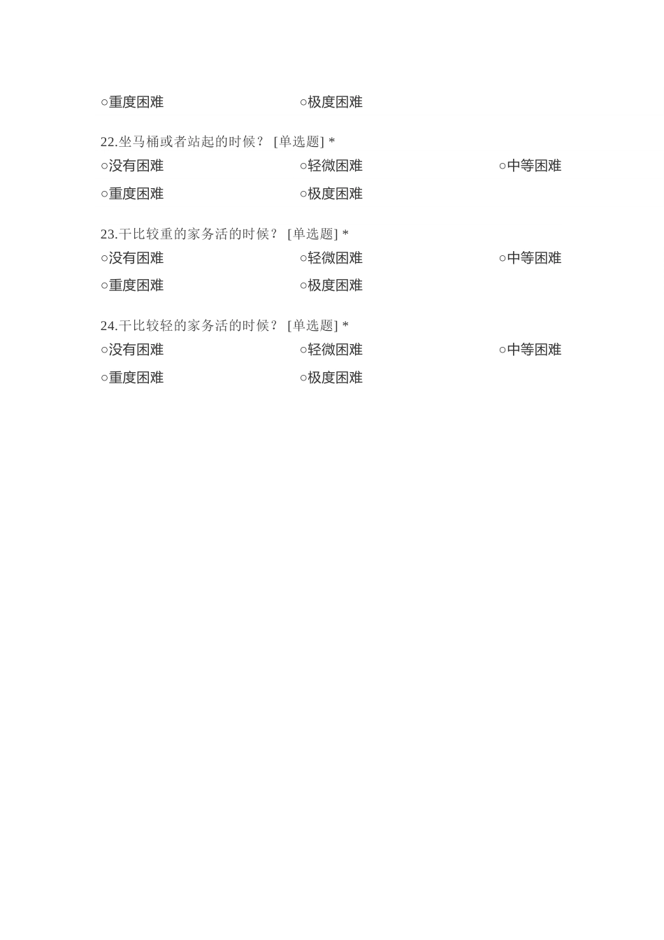 膝关节炎指数WOMAC_第4页