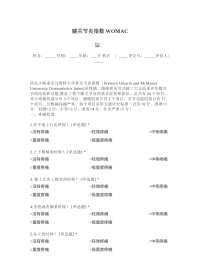 膝关节炎指数WOMAC