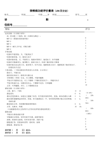JOA颈椎病判定标准