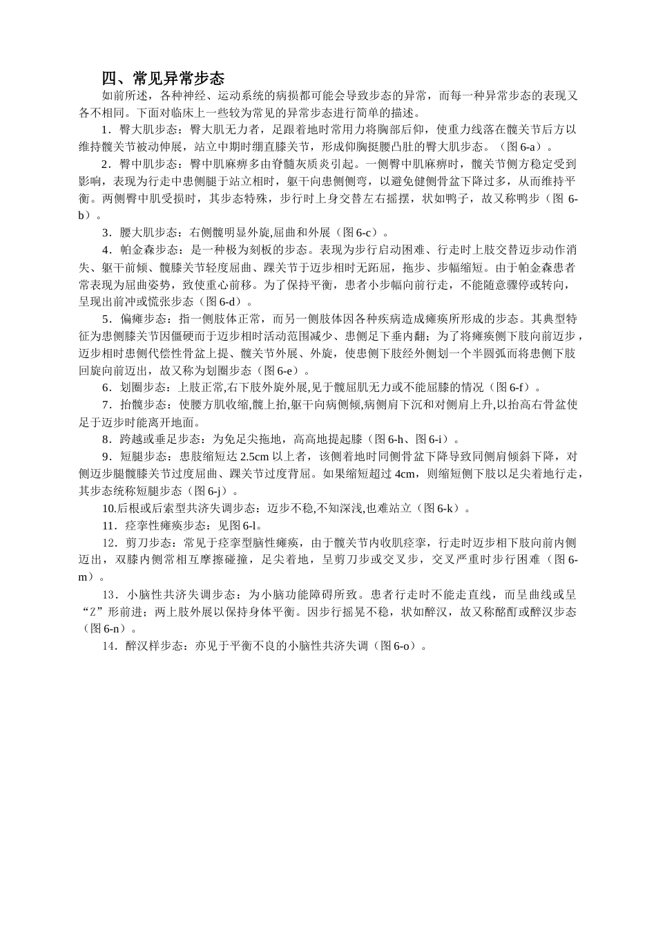 步态分析_第10页