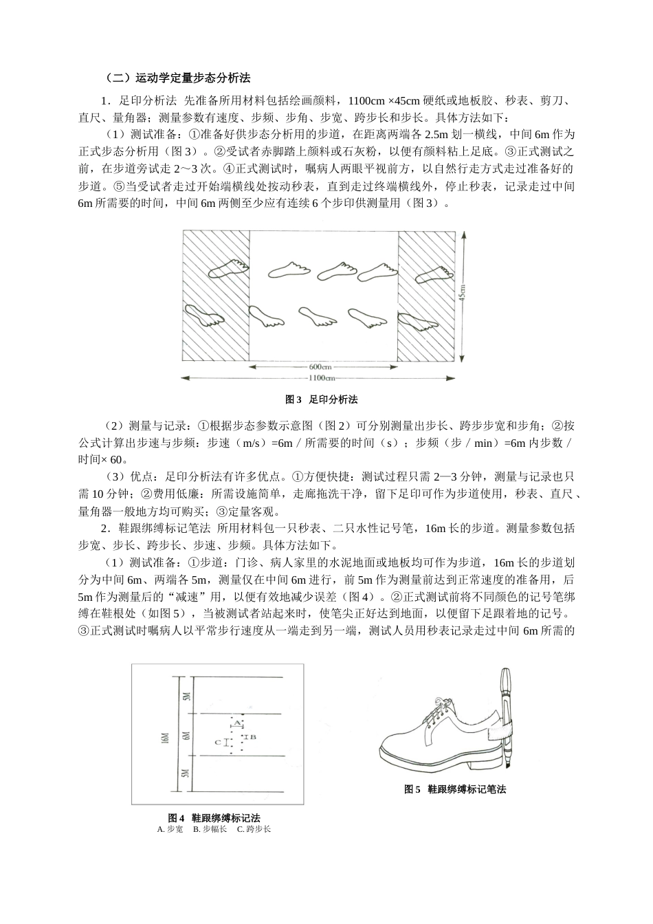 步态分析_第7页