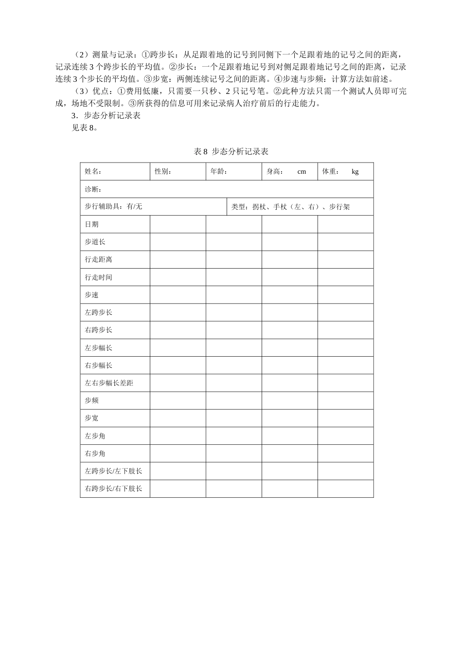 步态分析_第9页