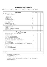 Spengler腰椎间盘突出症评价