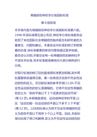 脊髓损伤神经学分类国际标准
