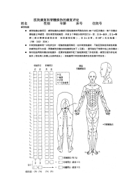 脊髓损伤评定表