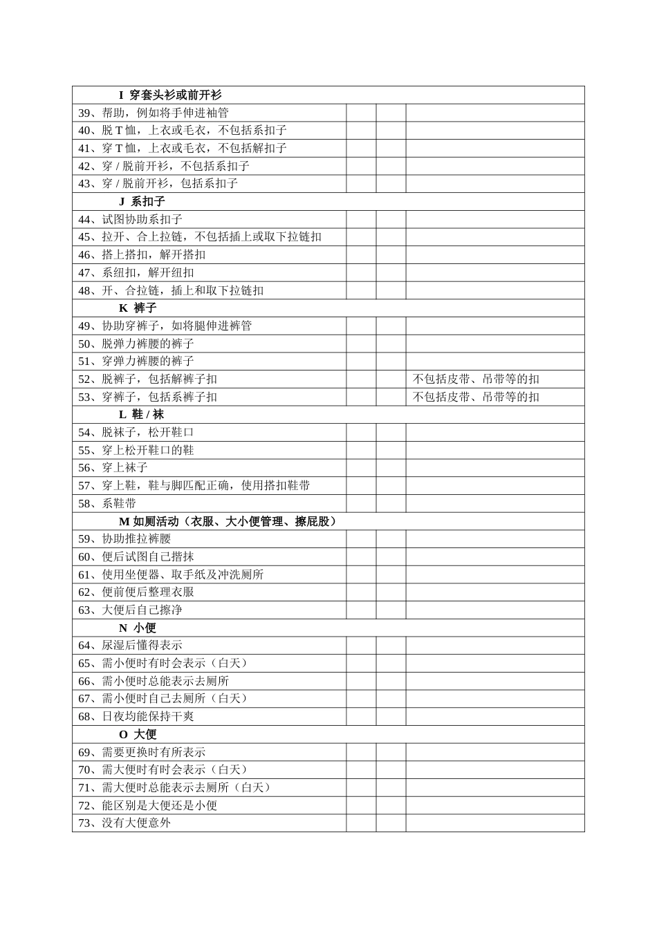 儿童 能力评估量表PEDI拍迪_第3页