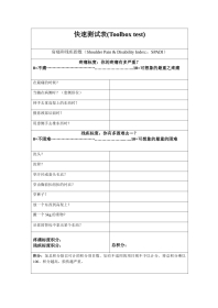 肩痛和残疾指数(SPADI)