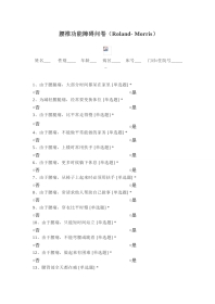 腰椎功能障碍问卷（Roland- Morris）
