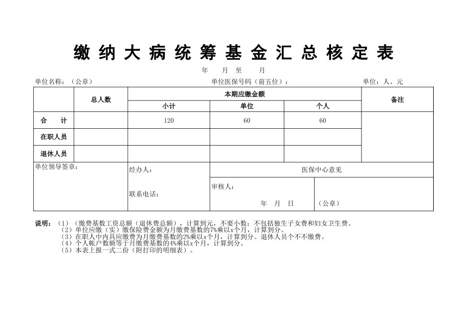 医疗保险缴费 核定表_第2页