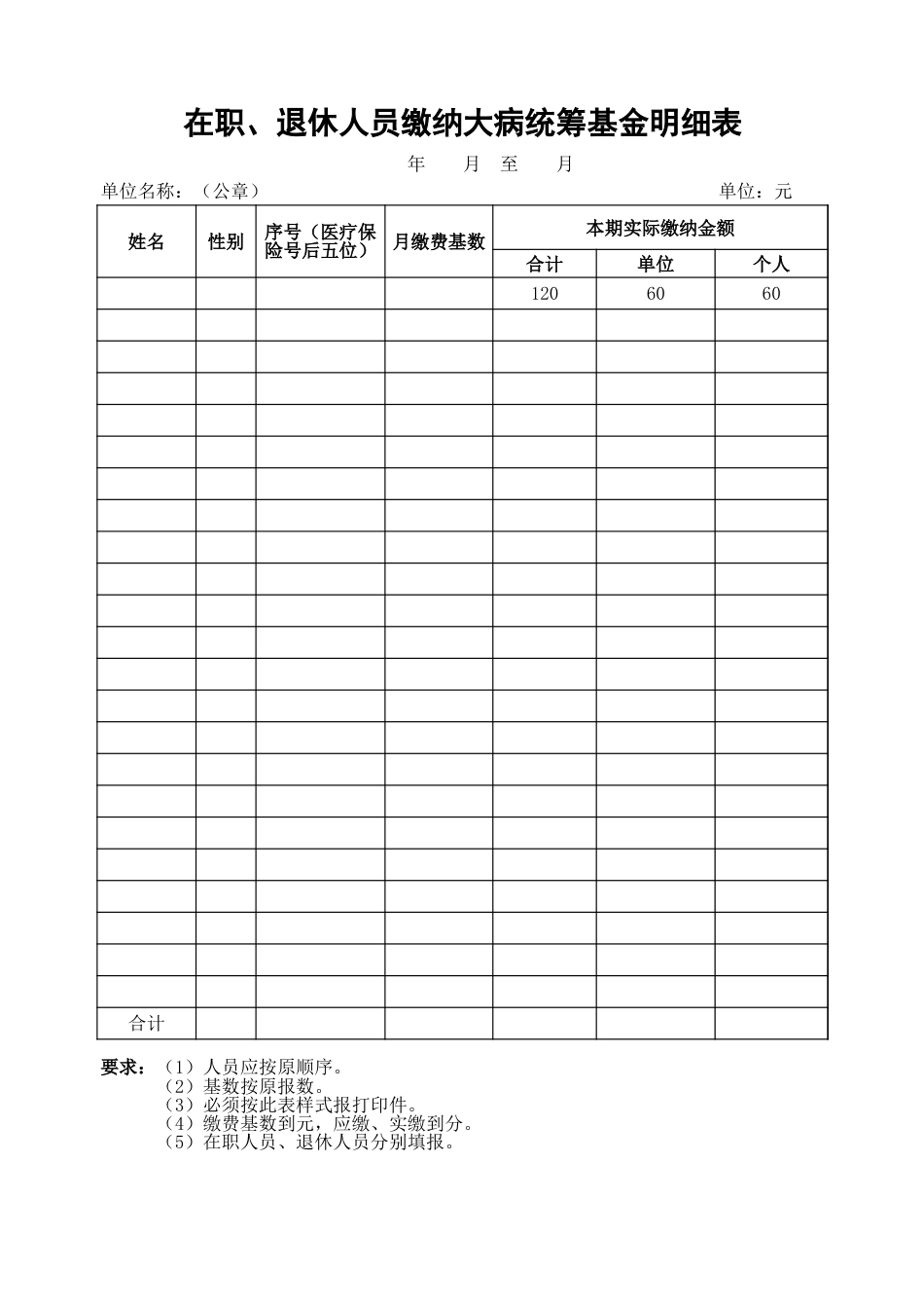 医疗保险缴费 核定表_第4页