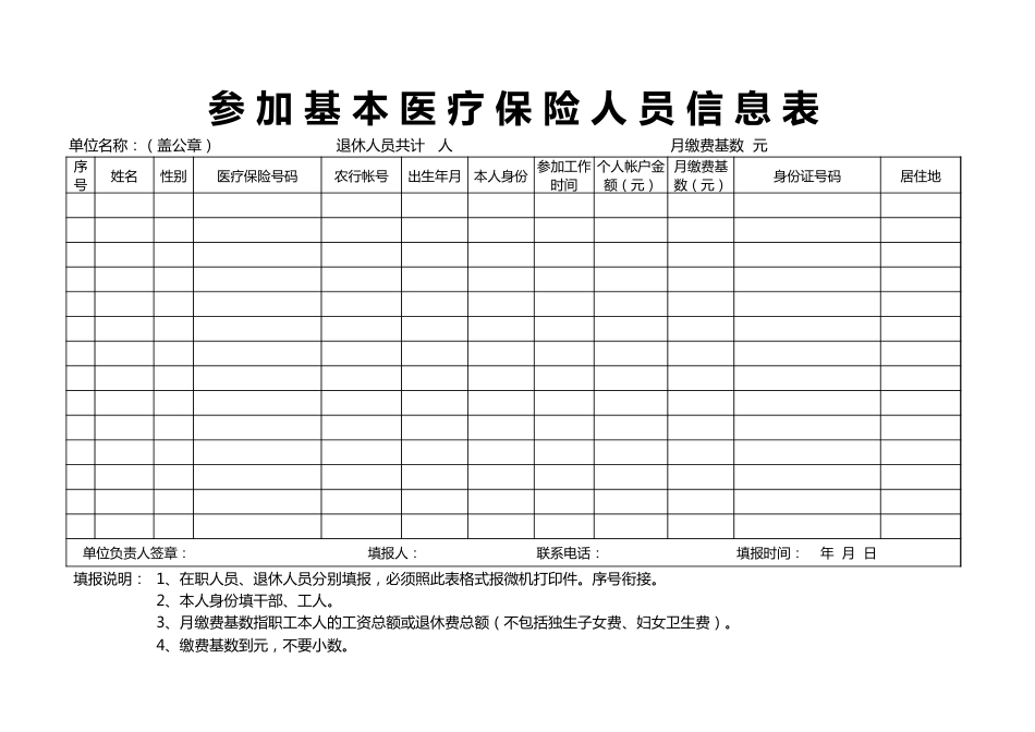 医疗保险缴费 核定表_第5页