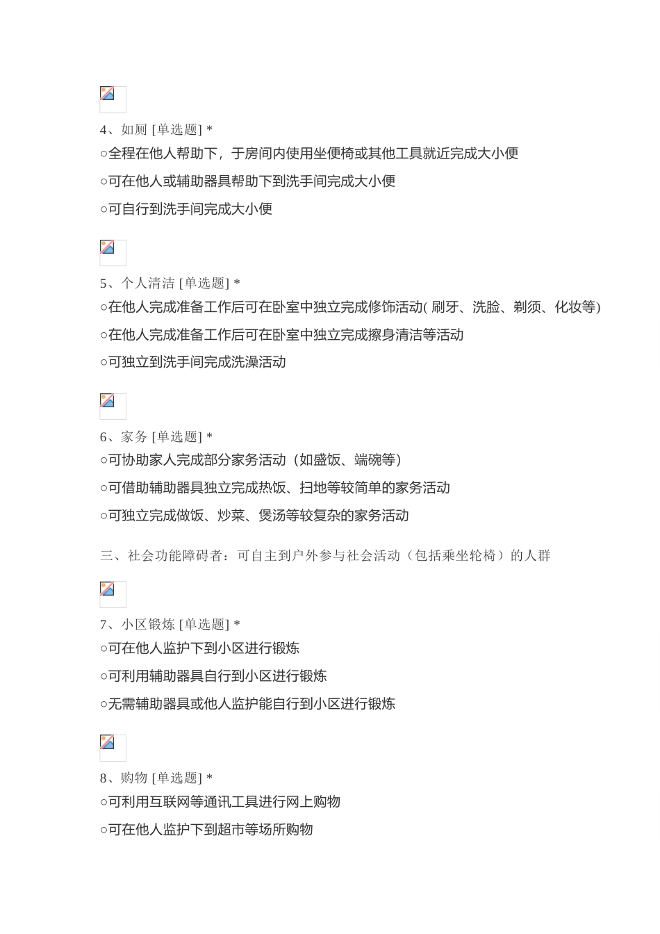龙氏日常生活自理能力评定量表_第2页
