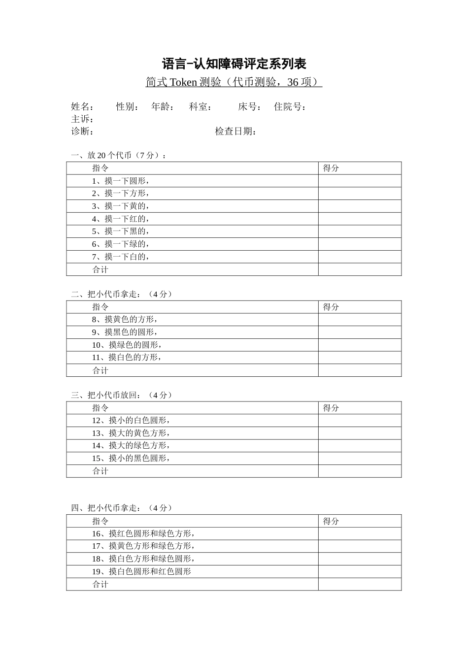 简式Token测试量表_第1页