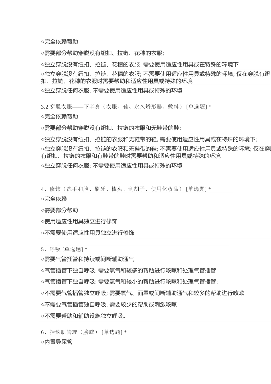 脊髓独立性评定量表_第2页