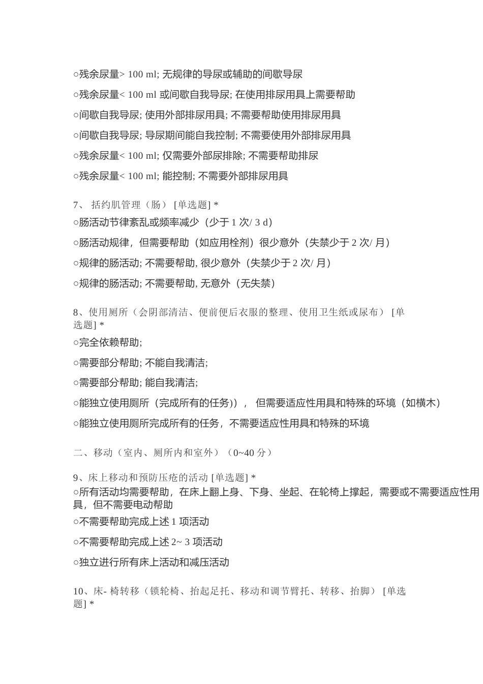 脊髓独立性评定量表_第3页