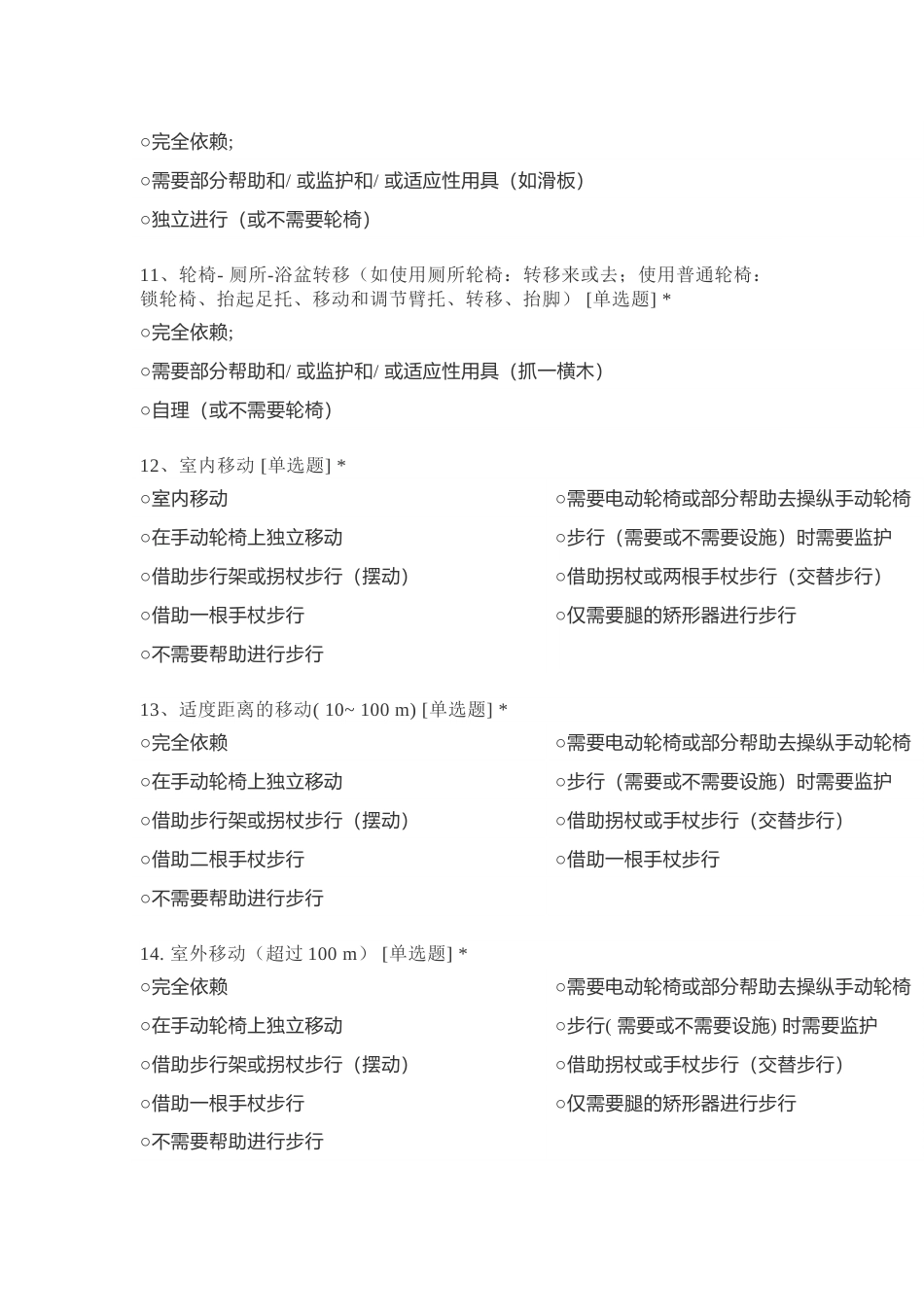脊髓独立性评定量表_第4页
