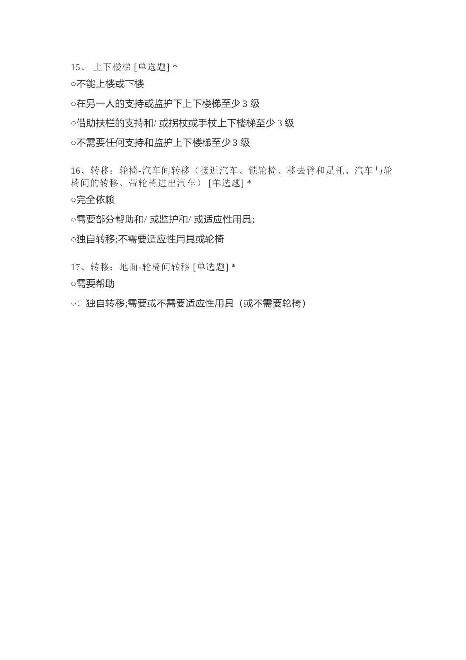 脊髓独立性评定量表_第5页