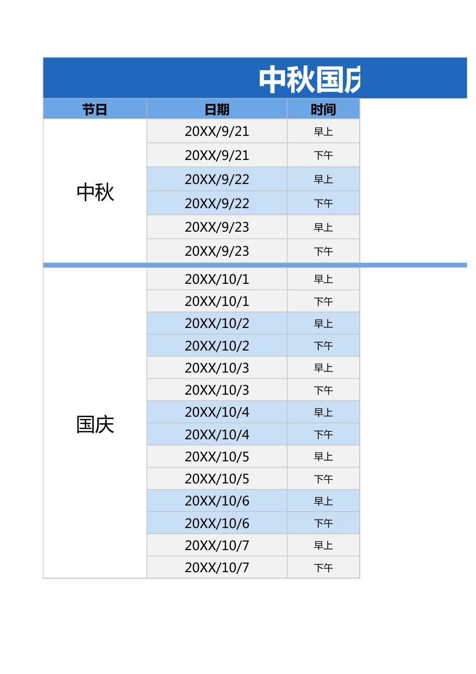 医生坐诊 排班表_第1页