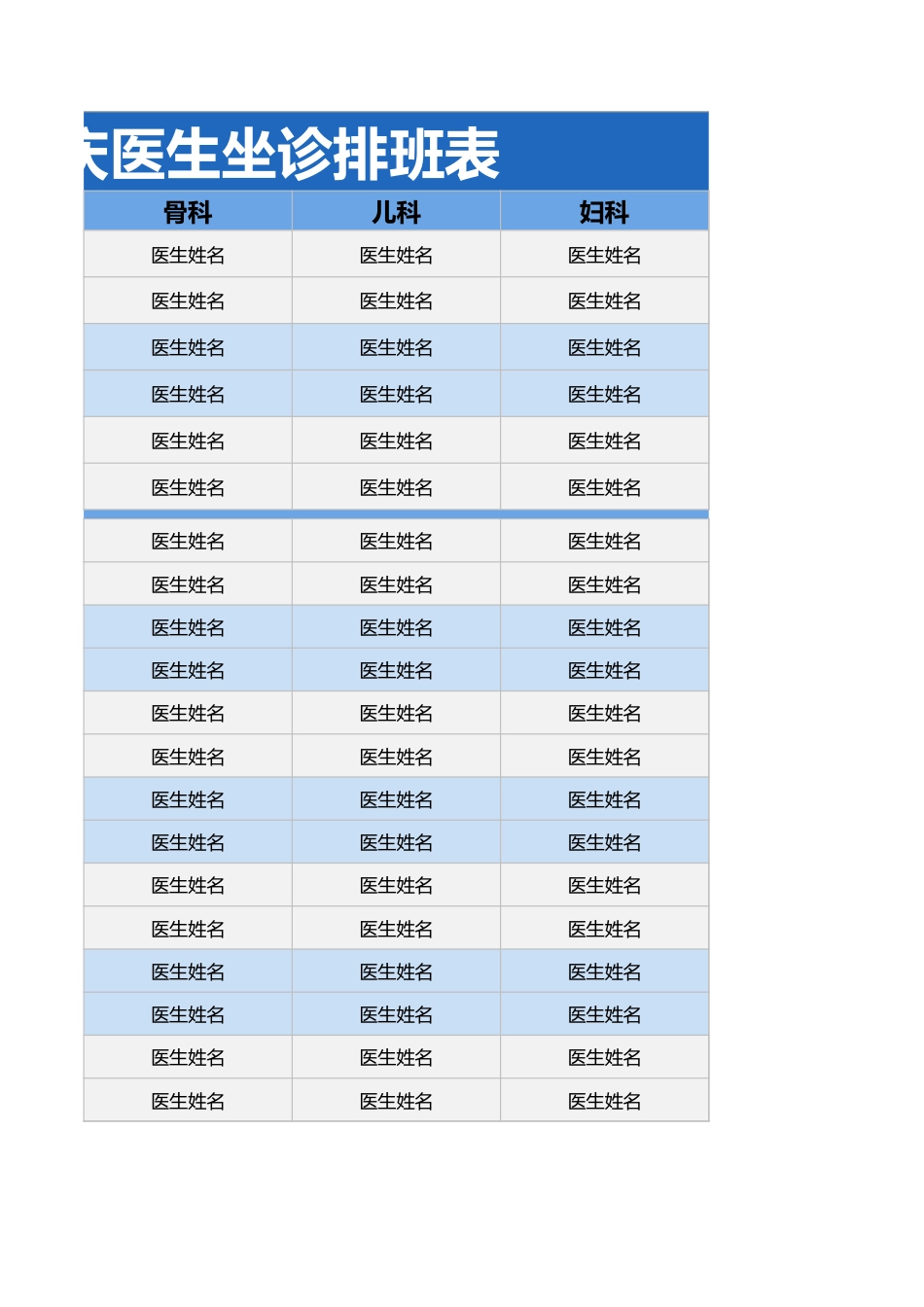 医生坐诊 排班表_第2页