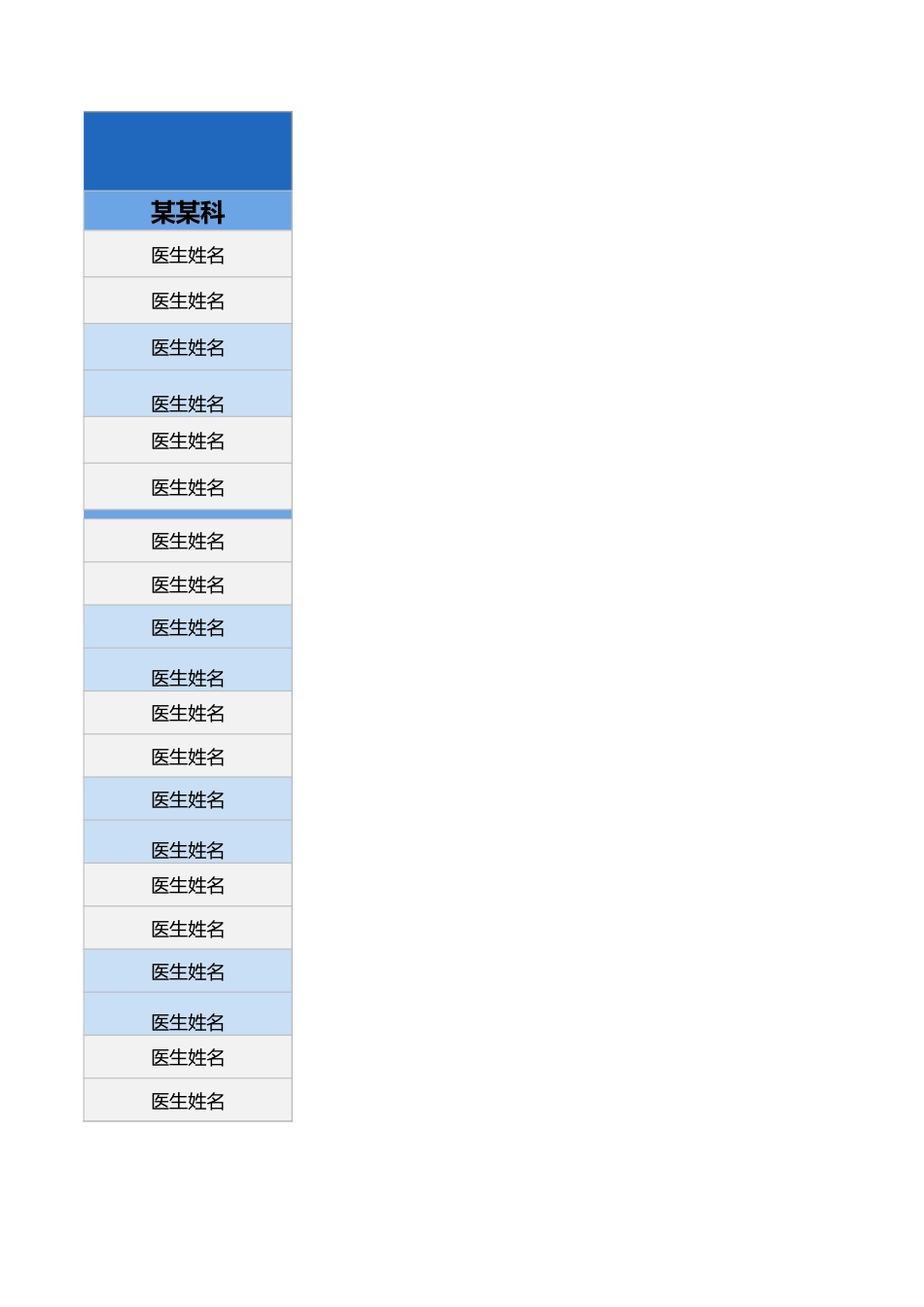 医生坐诊 排班表_第3页