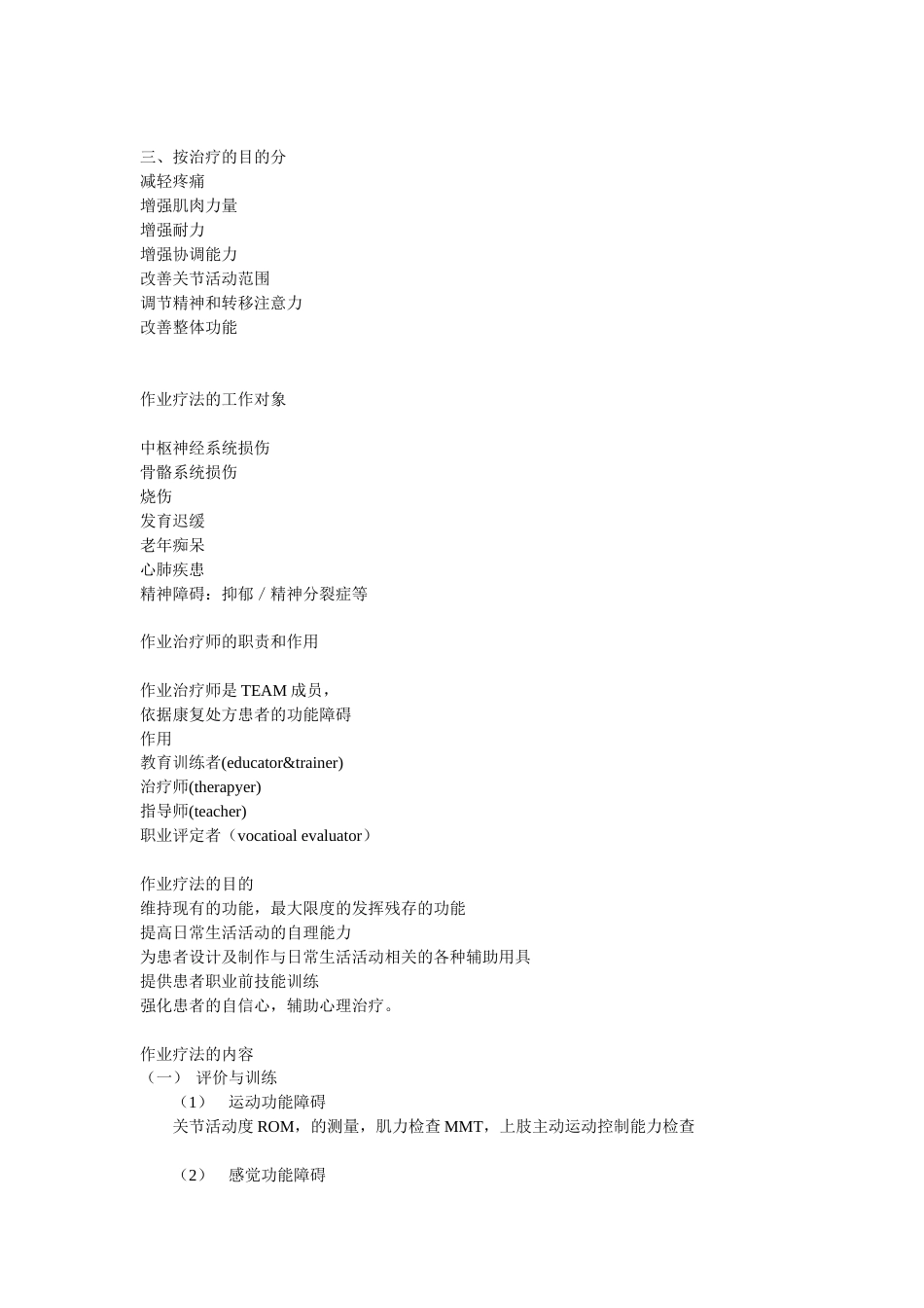作业疗法_第3页